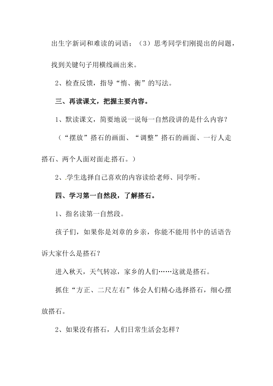 部编五年级语文上册教案 搭石_第3页
