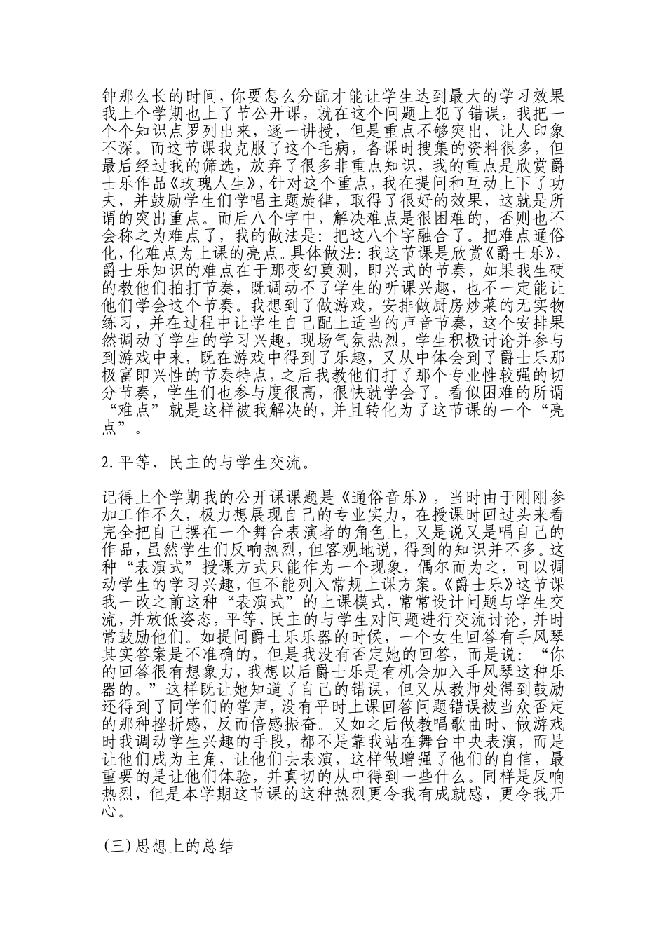 学校公开课学习个人小结_第2页