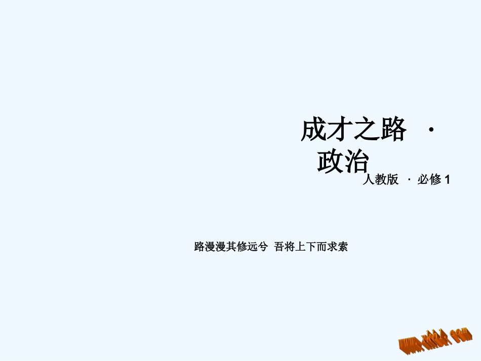 2014年第3课-第1框消费及其类型_第1页