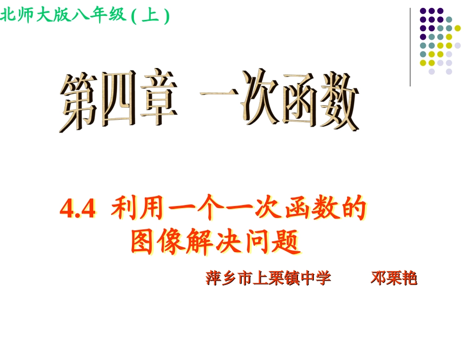 利用一个一次函数的图象解决问题-(2)_第1页