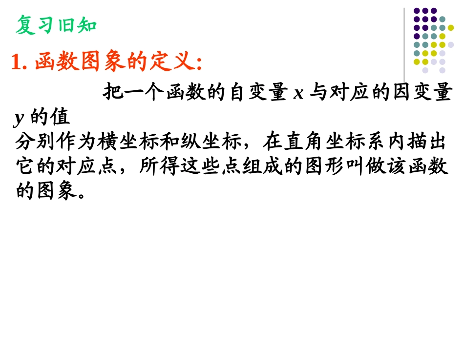 利用一个一次函数的图象解决问题-(2)_第2页