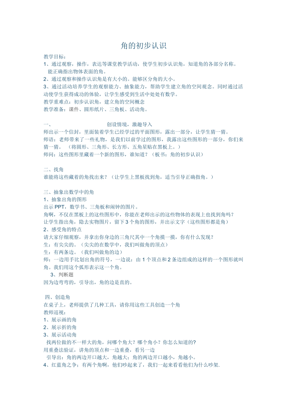 小学数学人教2011课标版二年级角的出不认识_第1页