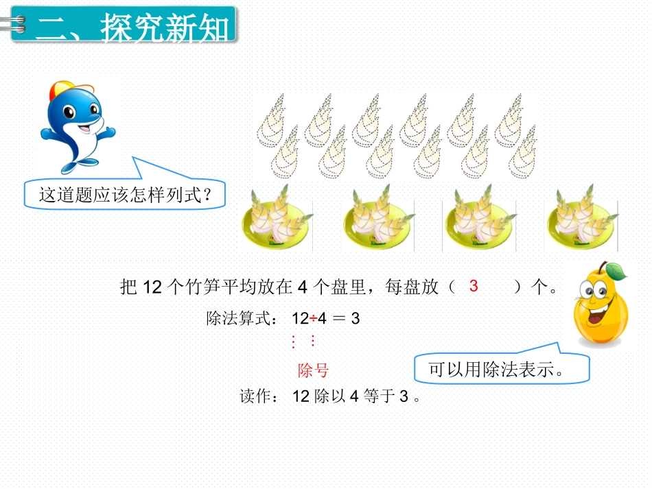 小学数学人教2011课标版二年级除法的初步认识课件_第3页