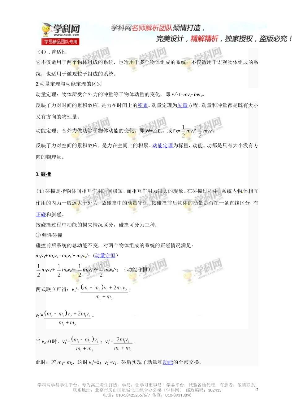 专题14动量守恒定律-2014年高考物理自主招生辅导讲义_第2页