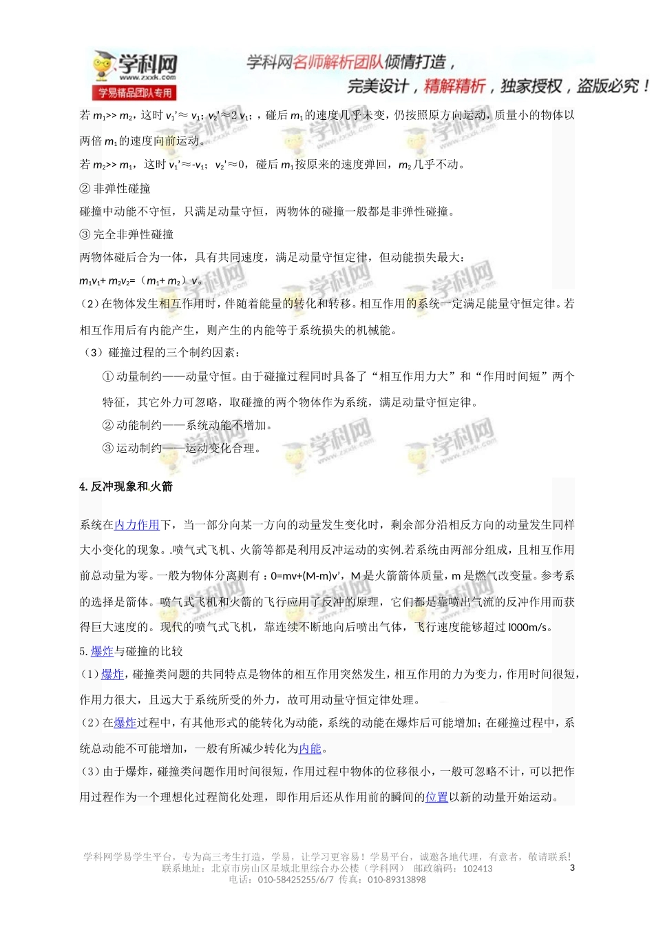 专题14动量守恒定律-2014年高考物理自主招生辅导讲义_第3页