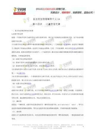 专题14动量守恒定律-2014年高考物理自主招生辅导讲义