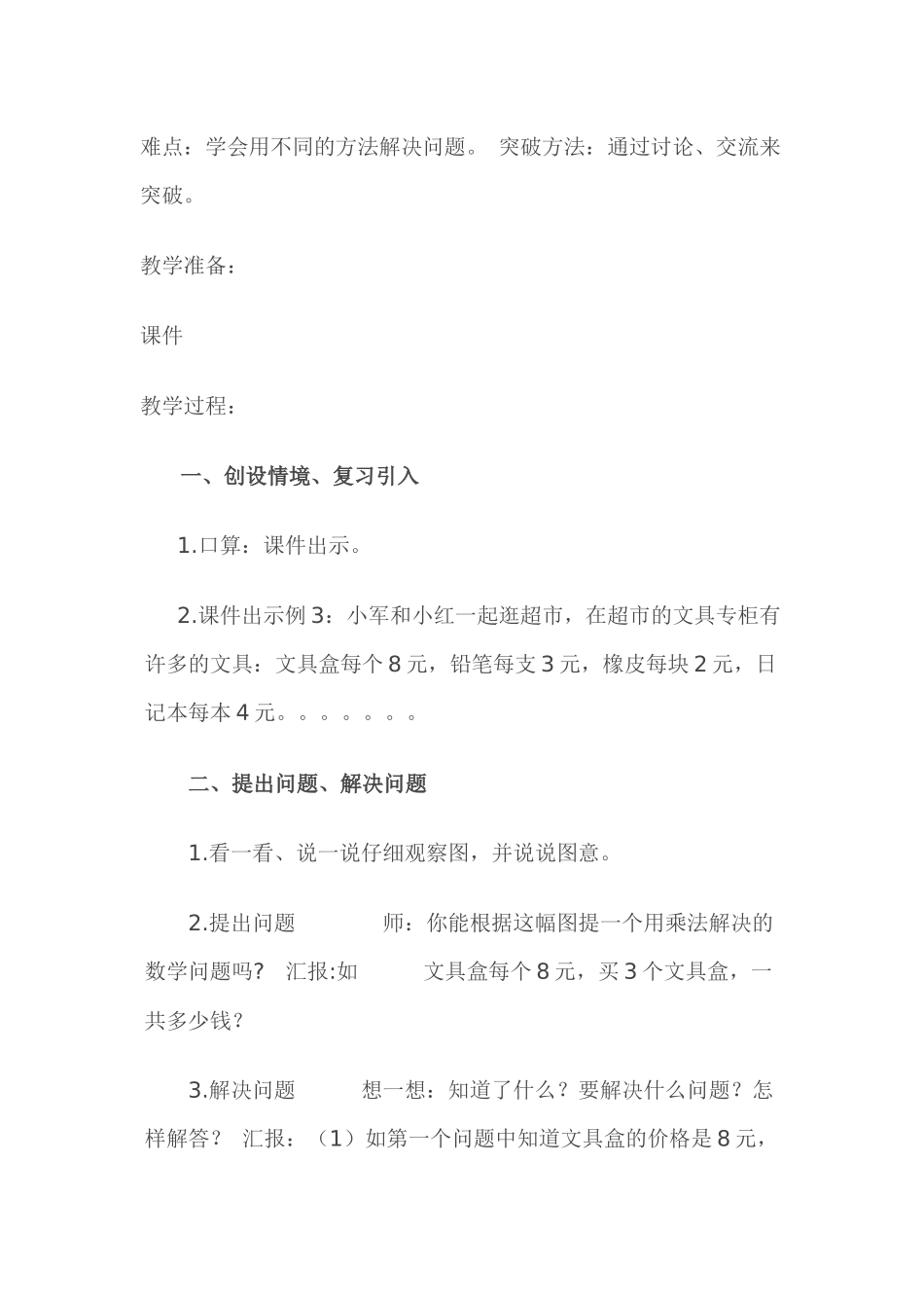 小学数学人教2011课标版二年级用乘法解决问题例3_第2页