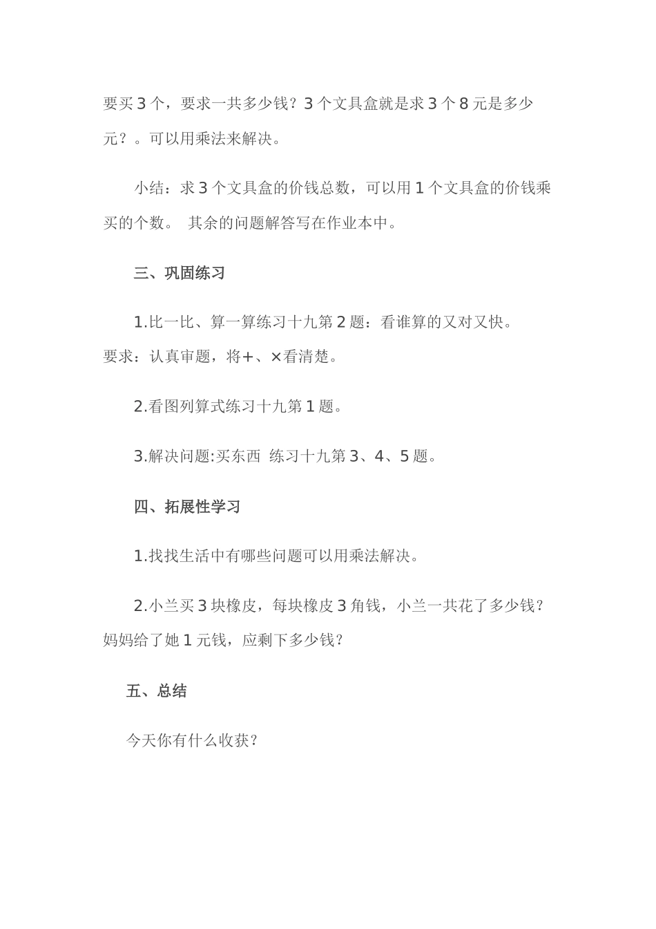 小学数学人教2011课标版二年级用乘法解决问题例3_第3页