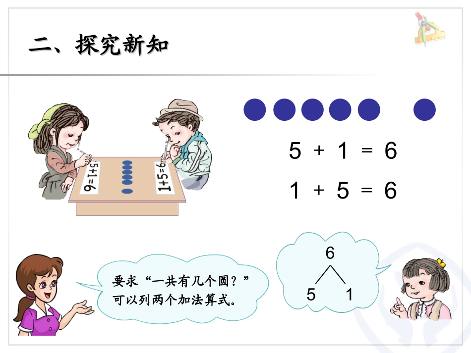 6 10的认识和加减法_第3页