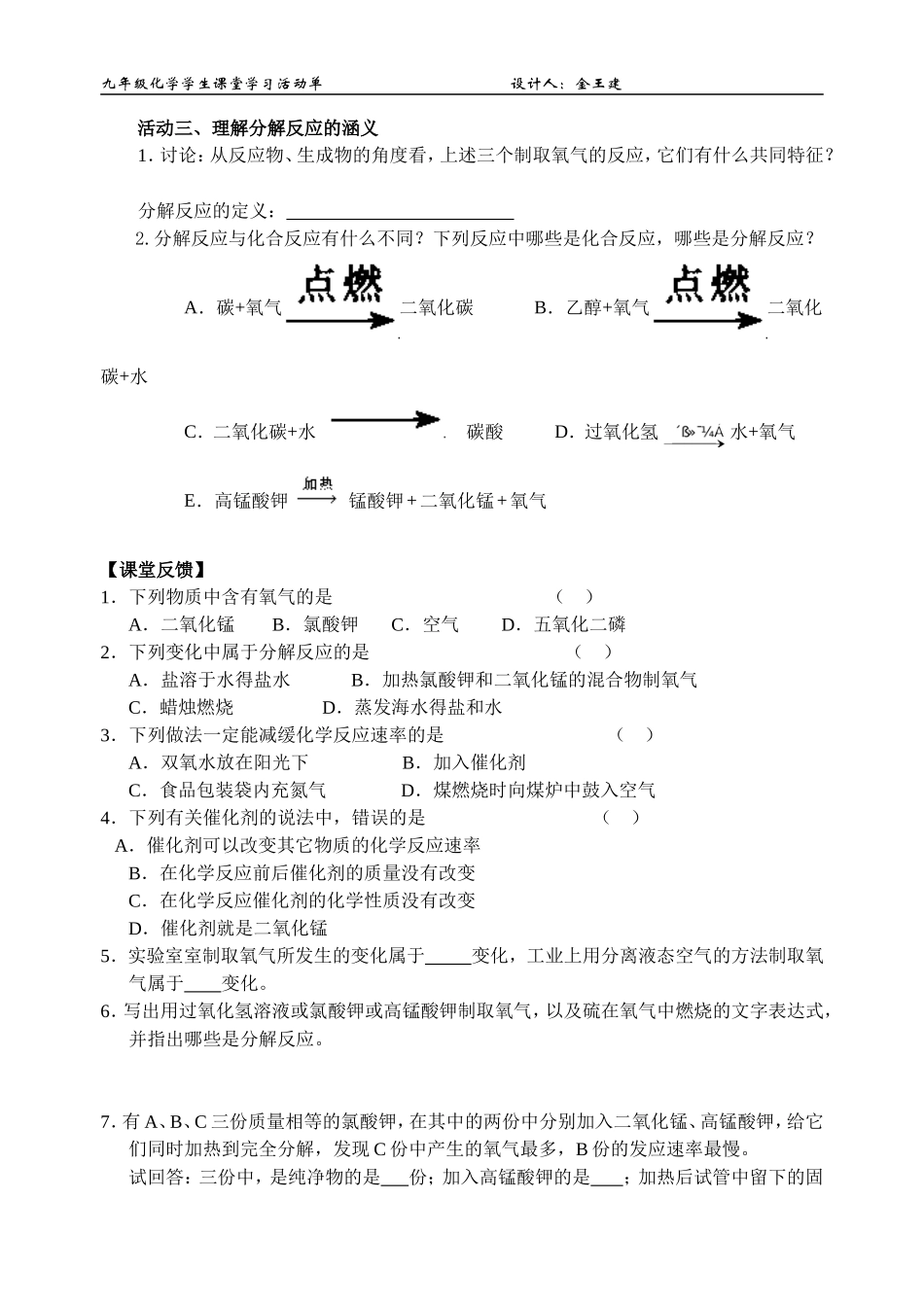 《 制取氧气（一）》活动单_第2页