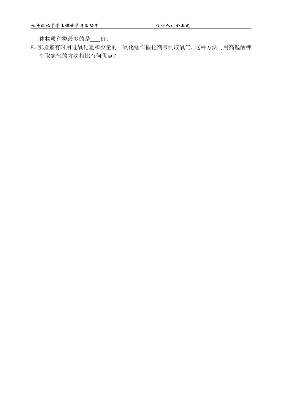 《 制取氧气（一）》活动单_第3页
