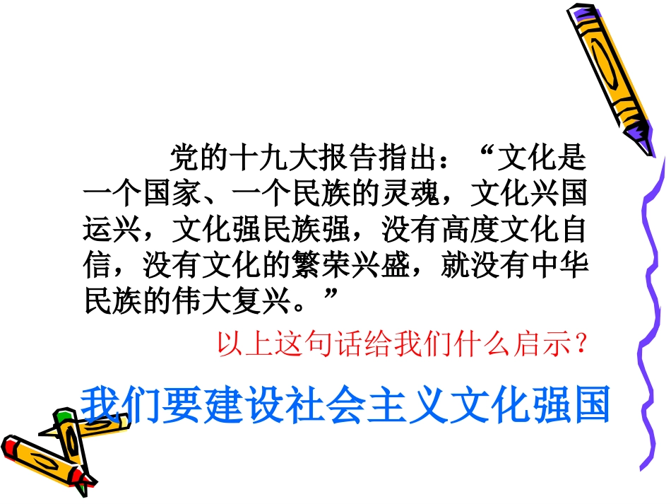 建设社会主义文化强国-(2)_第2页