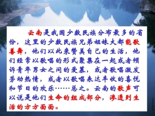 16《云南的歌会》最新