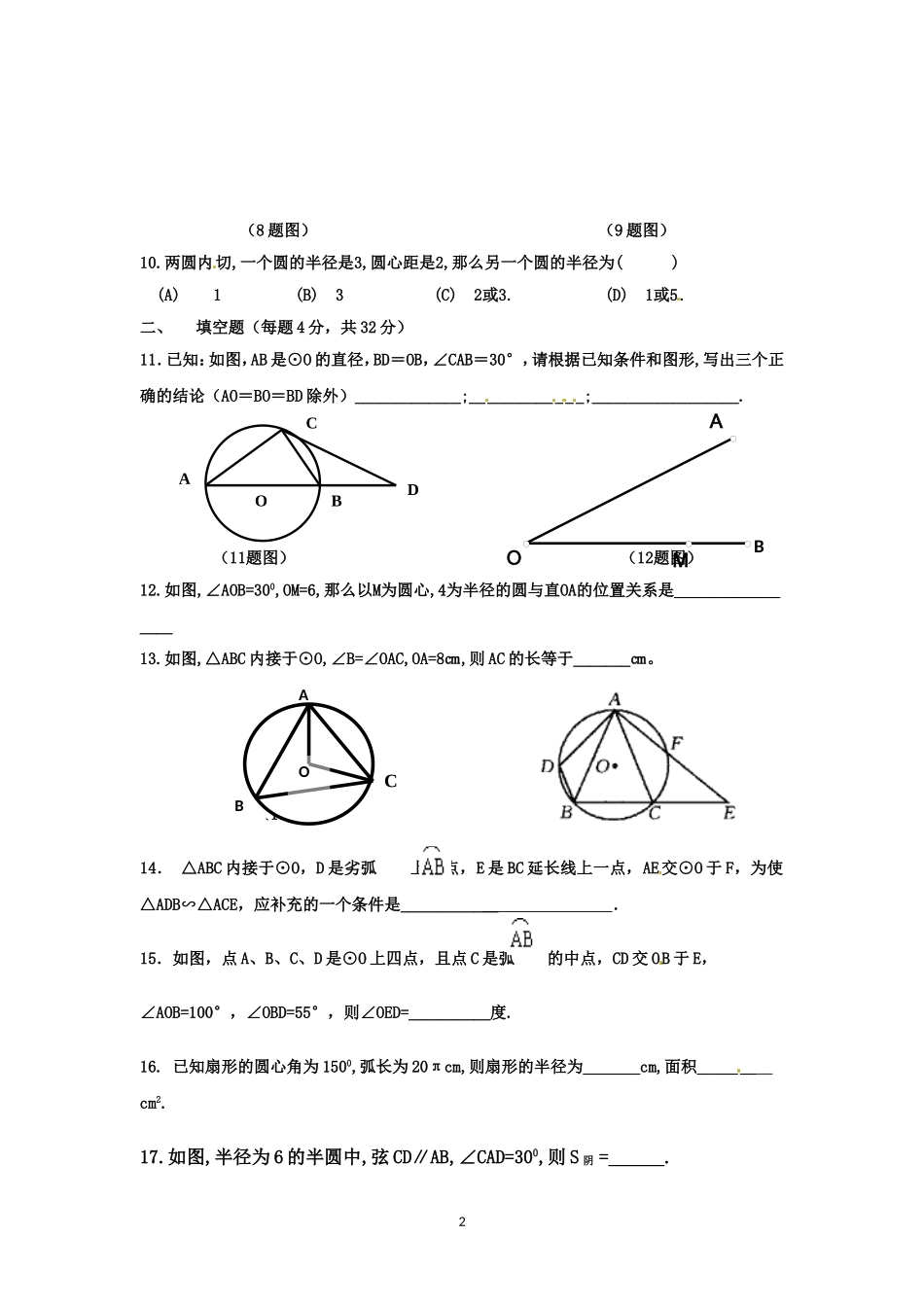 第三章圆单元测试卷_第2页