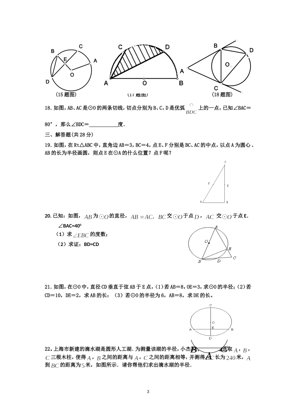 第三章圆单元测试卷_第3页