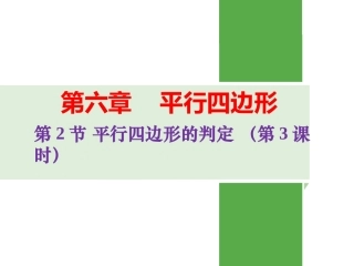 平行四边形的判定的综合练习