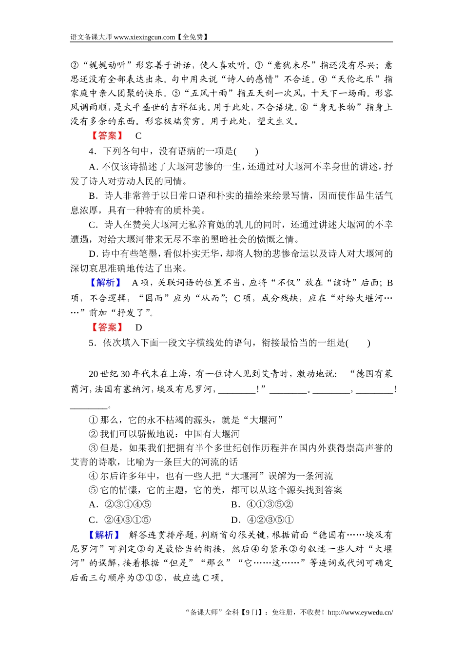2017-2018学年高中语文人教版必修一文档：第1单元 第3课 大堰河——我的保姆 训练-落实提升 Word版含答案-语文备课大师【全免费】_第2页