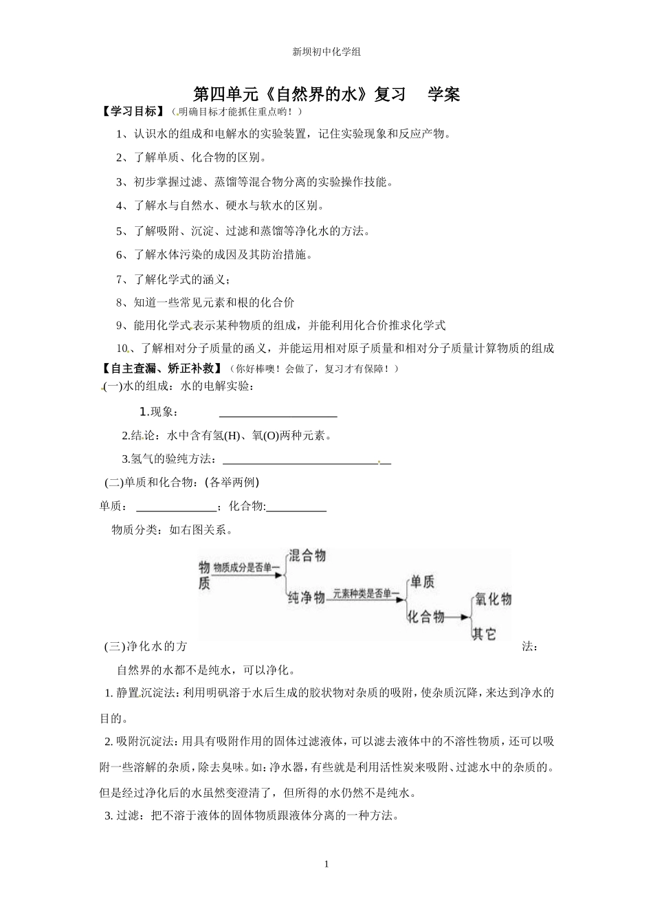 第四单元复习学案_第1页
