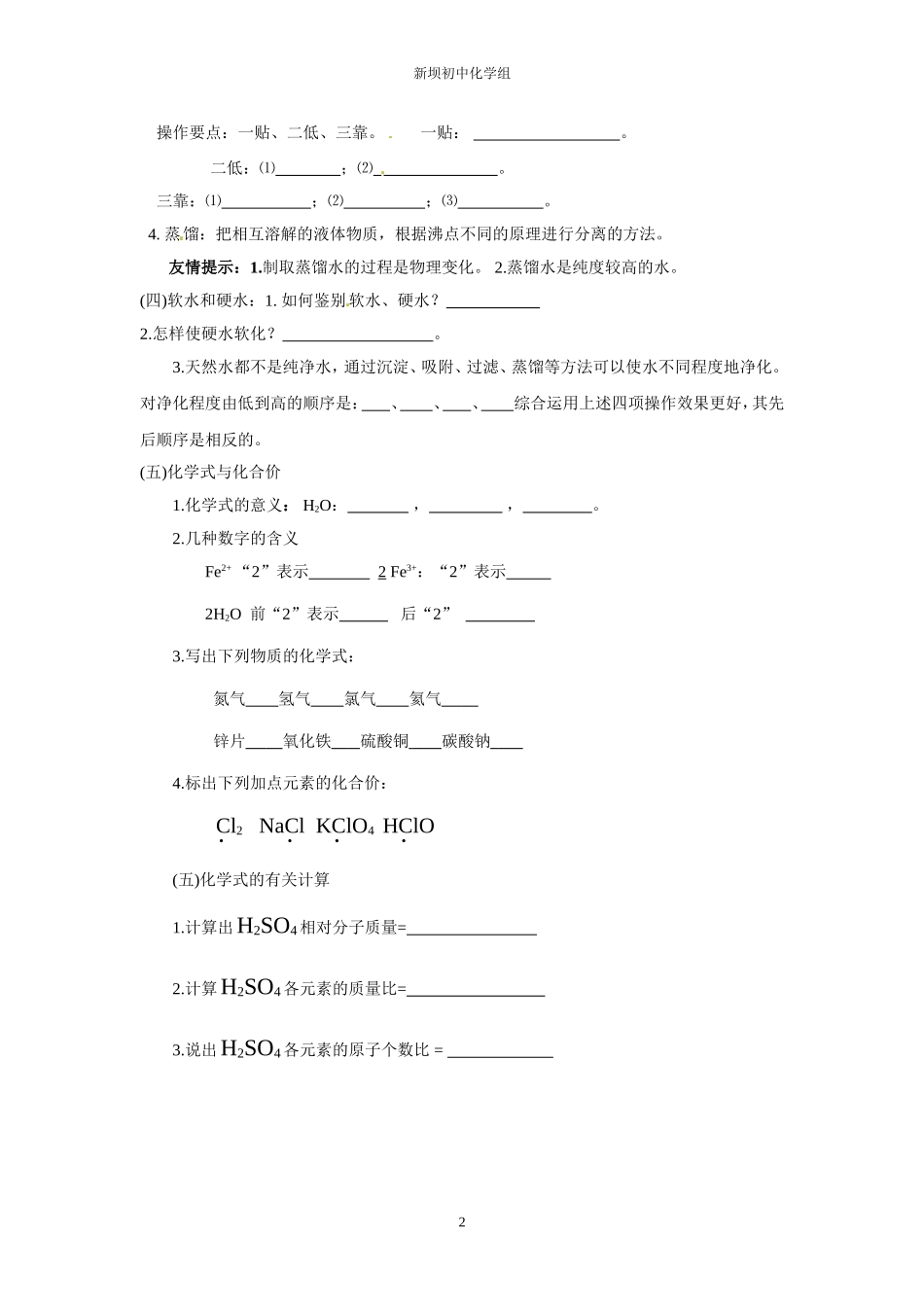 第四单元复习学案_第2页