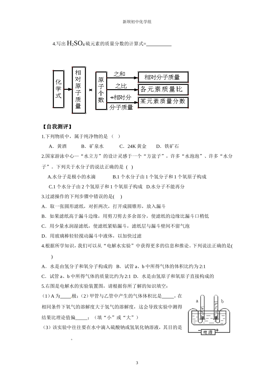第四单元复习学案_第3页