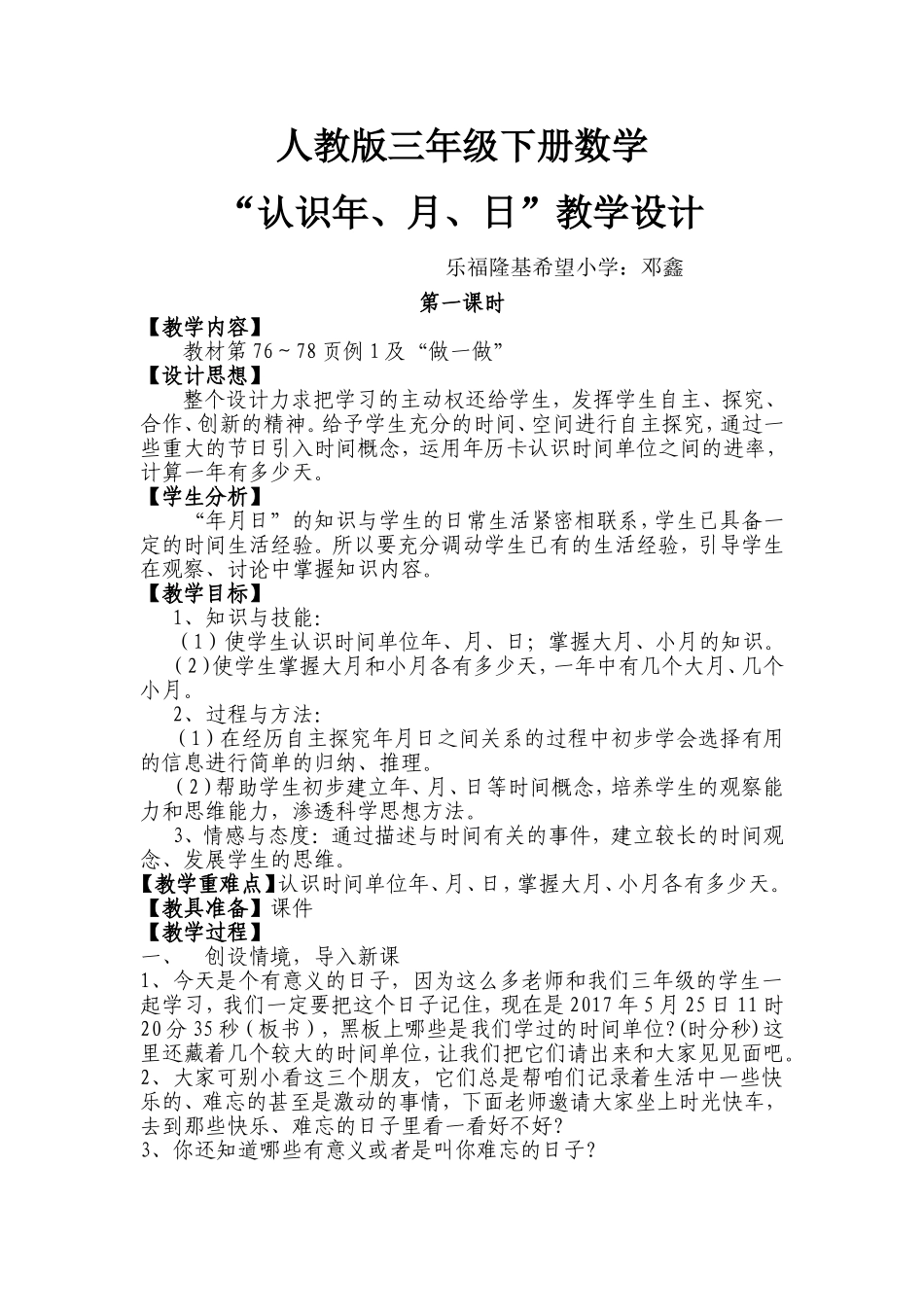 人教版三年级下册《认识年月日》_第1页