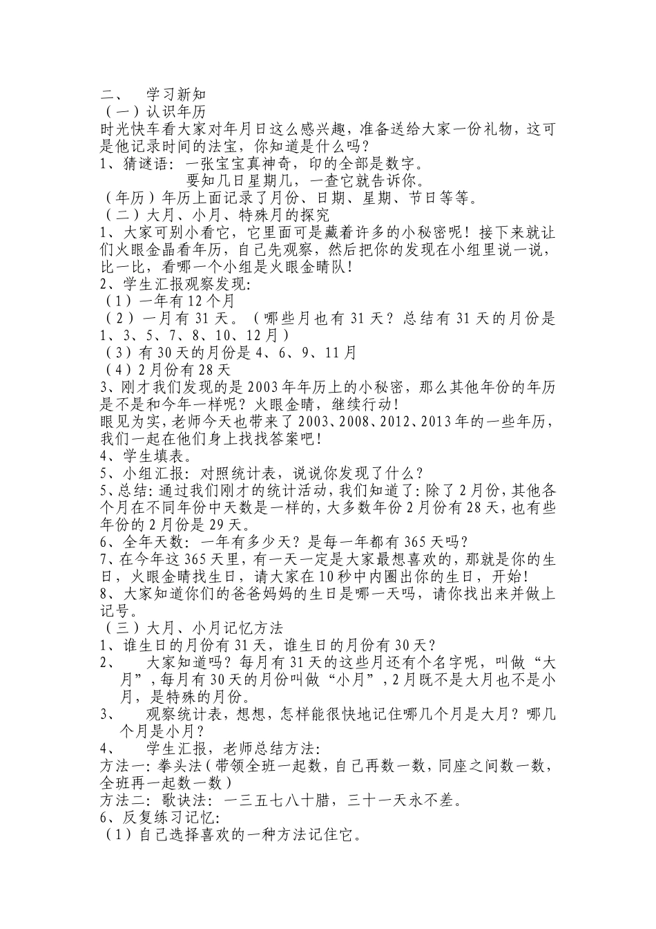 人教版三年级下册《认识年月日》_第2页