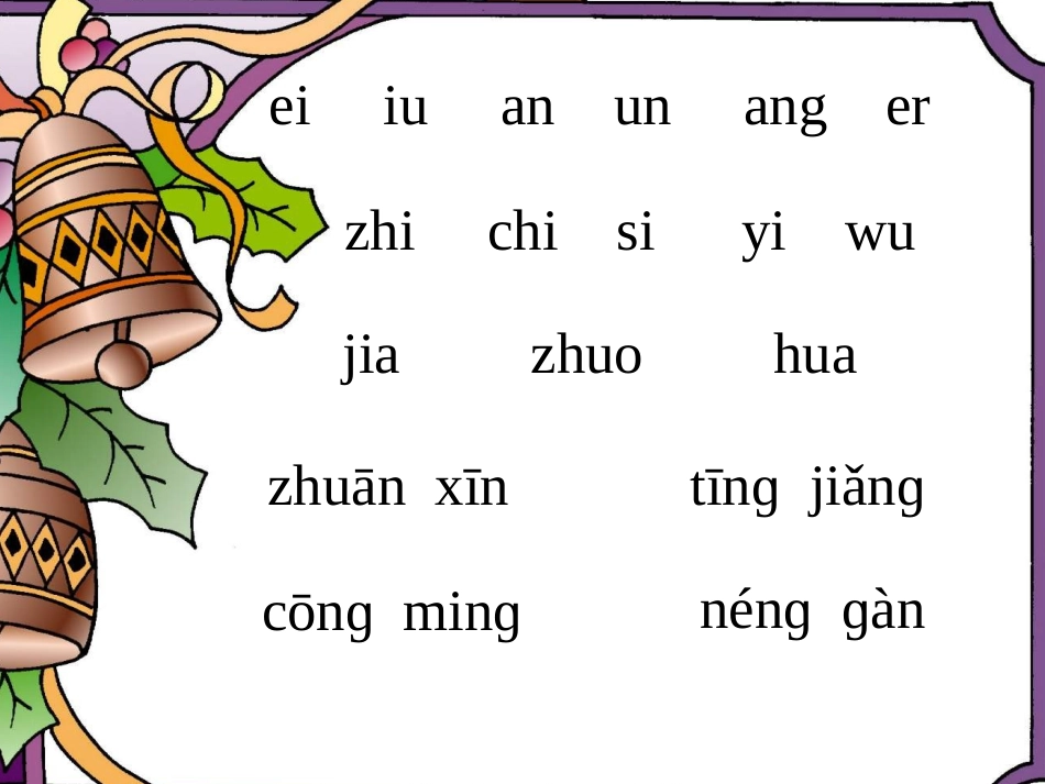 1-一去二三里(精品课件)-(2)_第2页