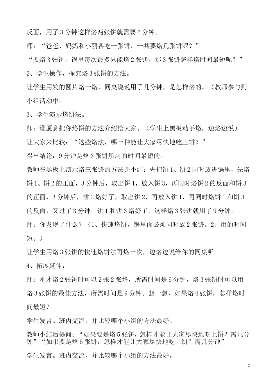 小学人教四年级数学数学广角  时间优化——烙饼问题_第2页