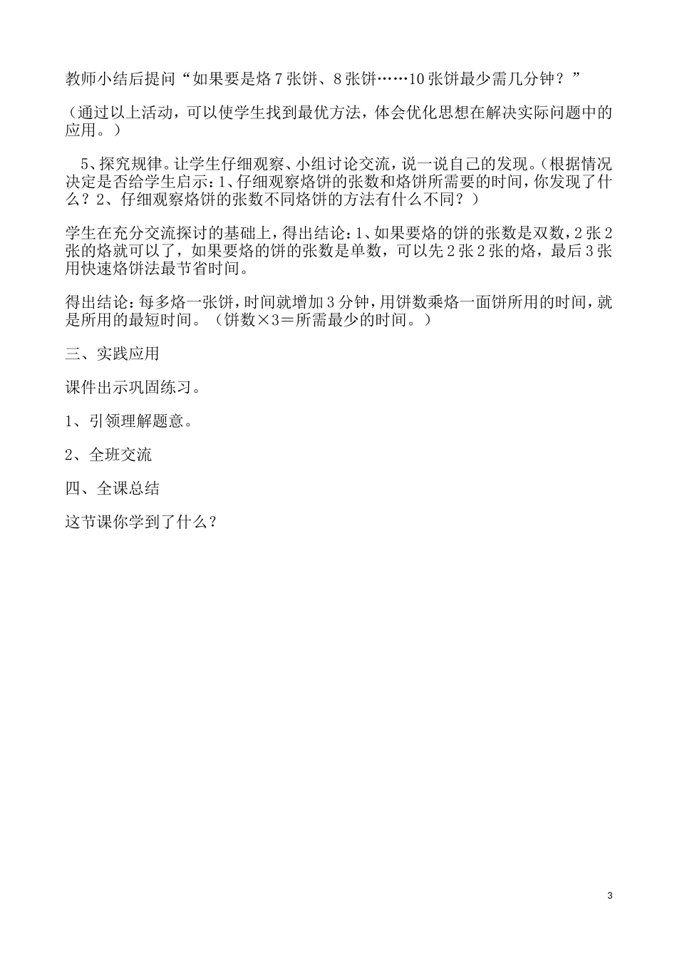 小学人教四年级数学数学广角  时间优化——烙饼问题_第3页