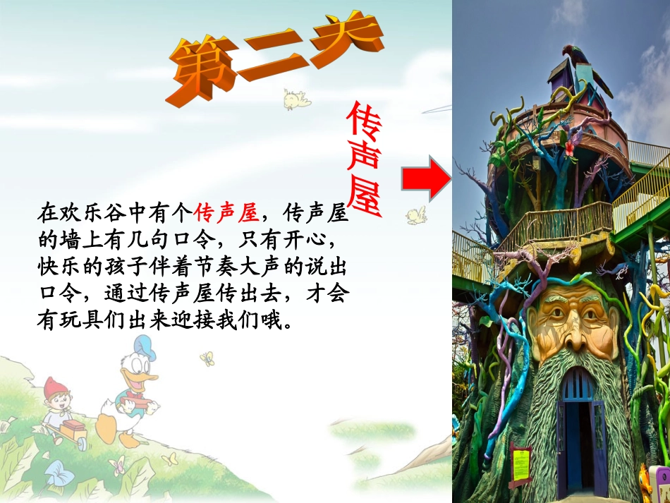 《玩具进行曲》课件2_第3页