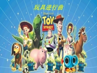 《玩具进行曲》课件2
