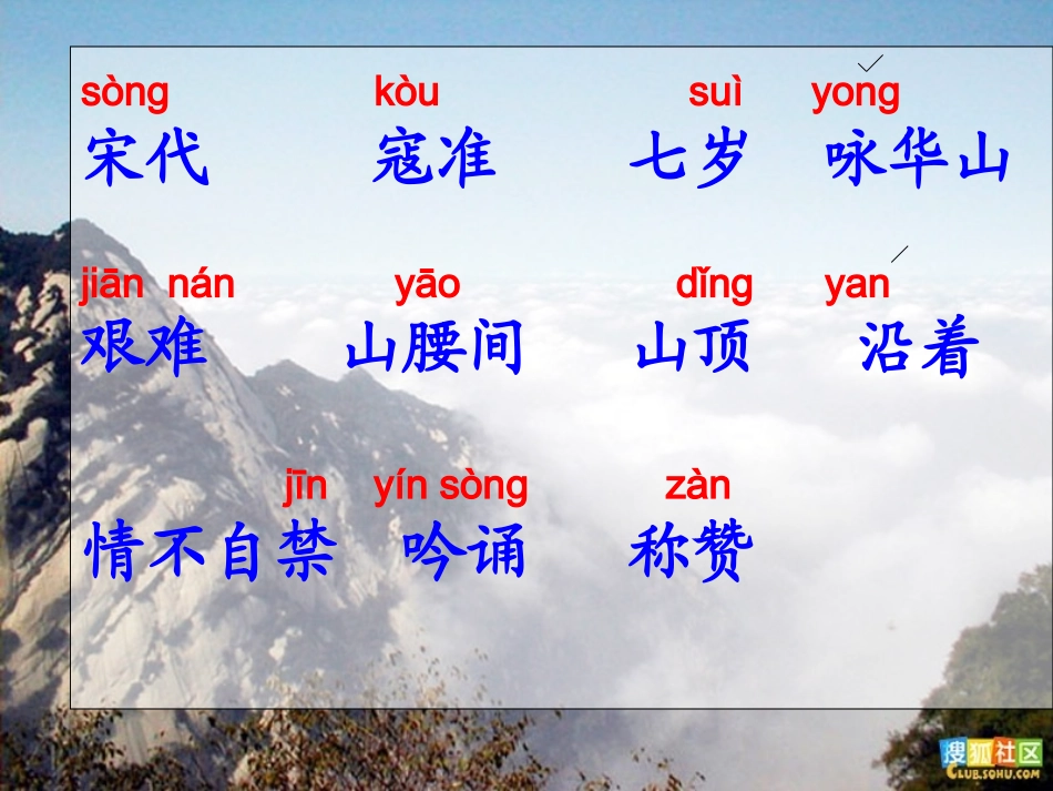 咏华山[第一课时]_第3页