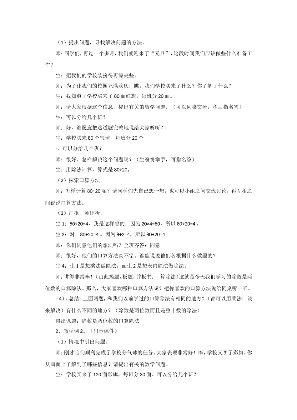 小学人教四年级数学数学四年级上人教版6.1《口算除法》教学设计 (2)_第2页