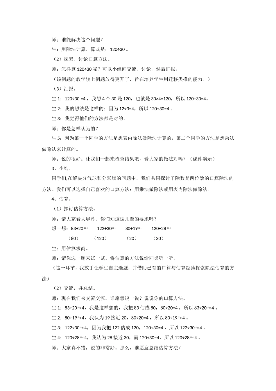 小学人教四年级数学数学四年级上人教版6.1《口算除法》教学设计 (2)_第3页