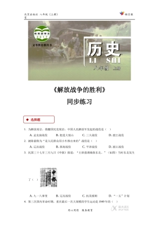 （教学精品)【同步练习】《解放战争的胜利》（北京）