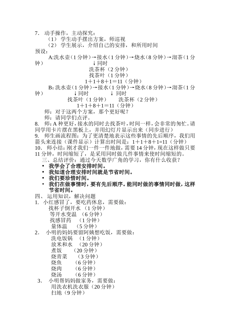 小学人教四年级数学数学广角 (2)_第2页
