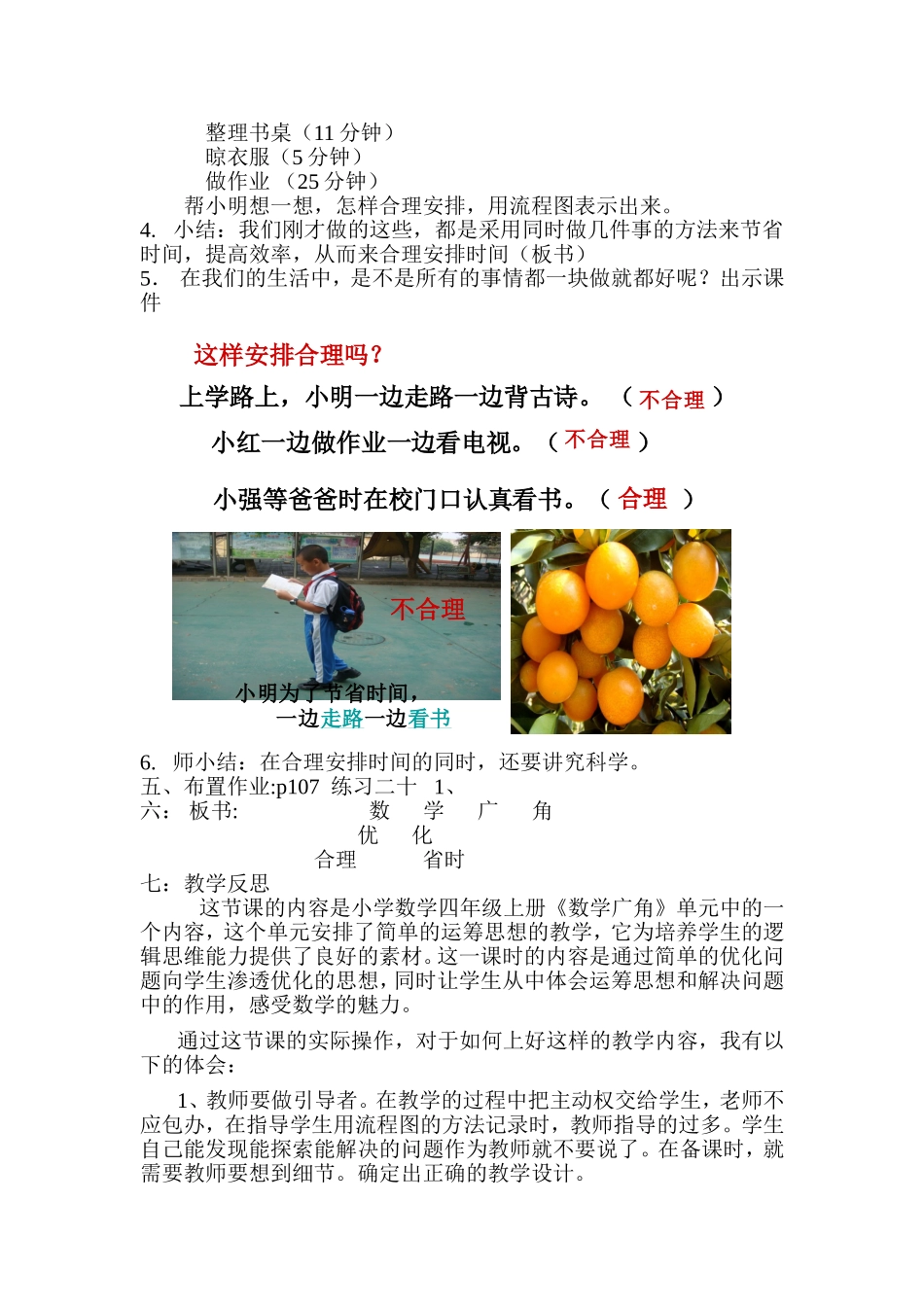 小学人教四年级数学数学广角 (2)_第3页