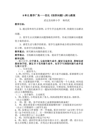 小学人教四年级数学数学广角 (2)