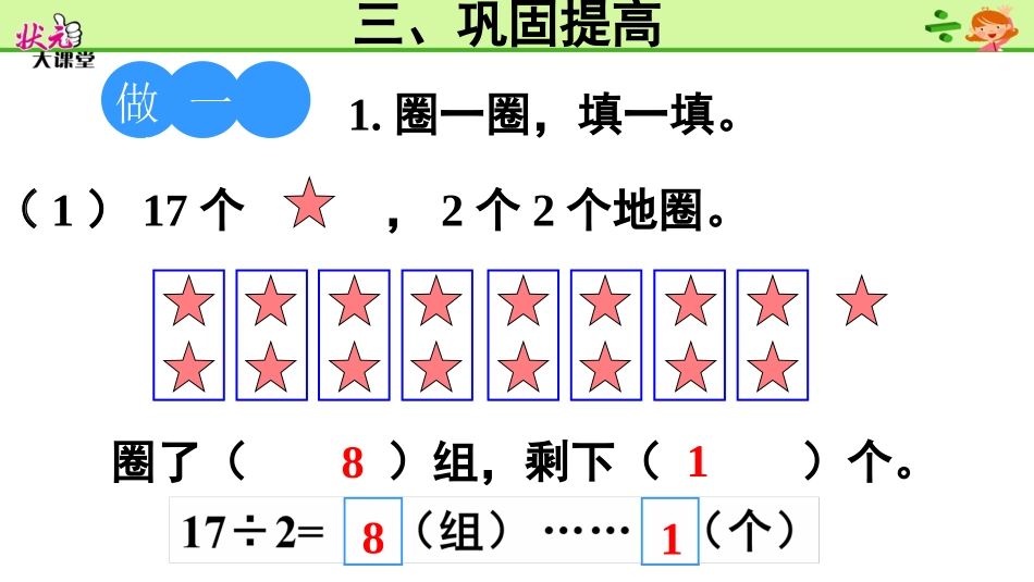 认识有余数的除法 (2)_第2页