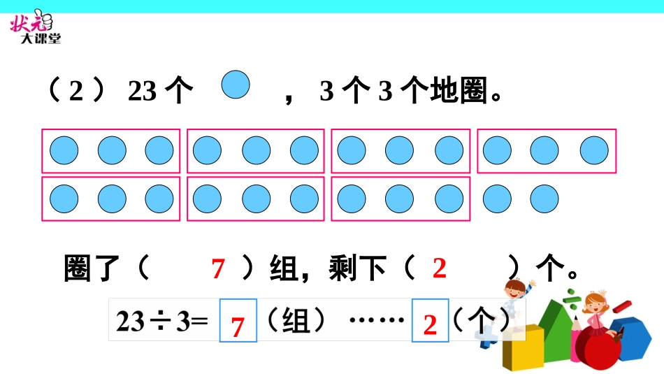 认识有余数的除法 (2)_第3页