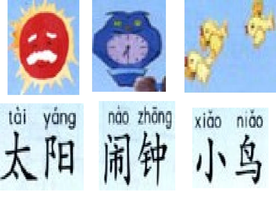 一上识字2课件_第2页