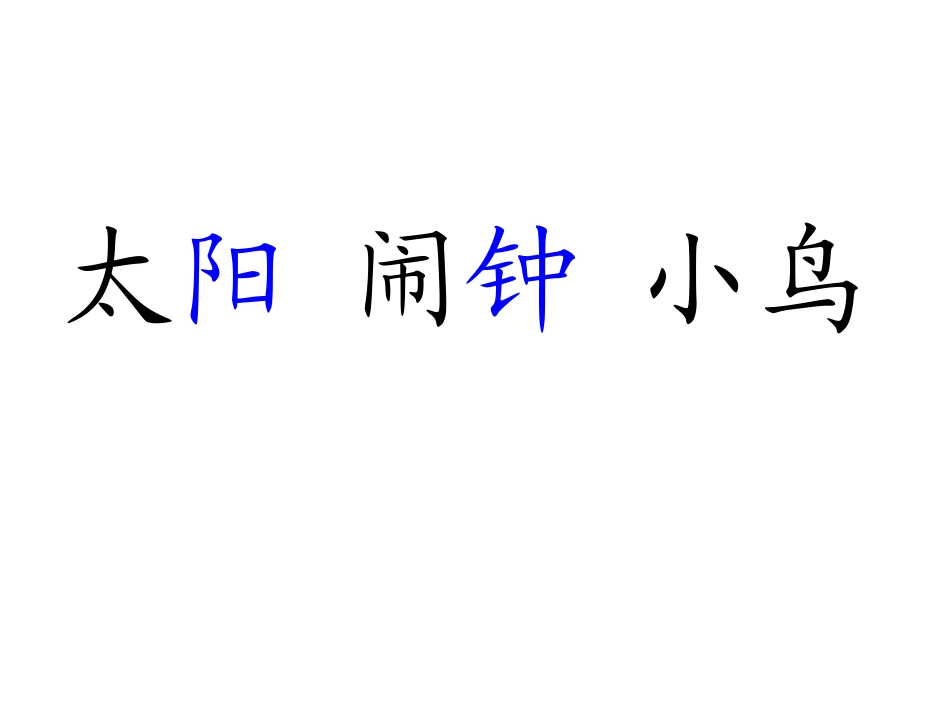 一上识字2课件_第3页