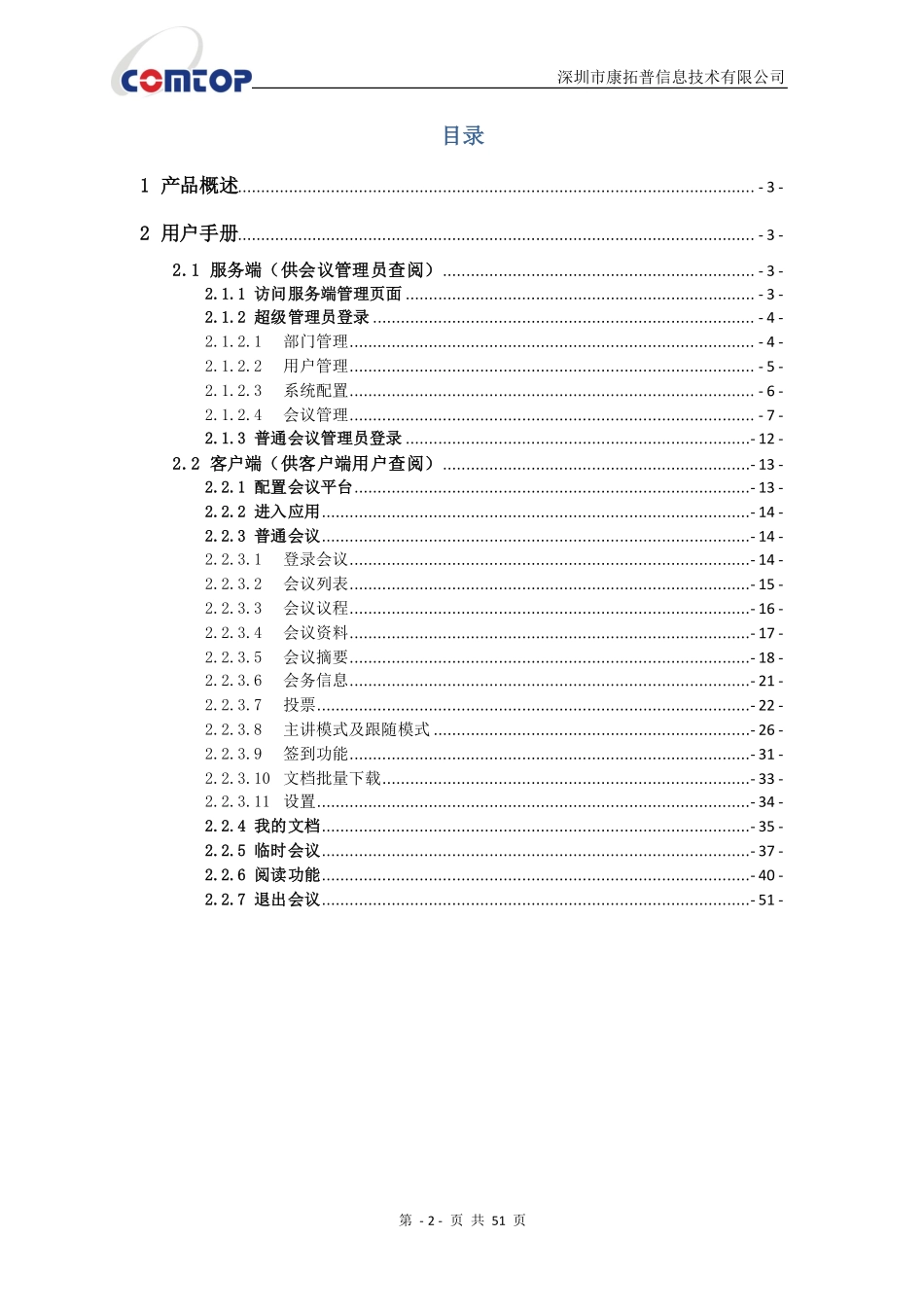 康拓普无纸化会议用户使用手册_第2页