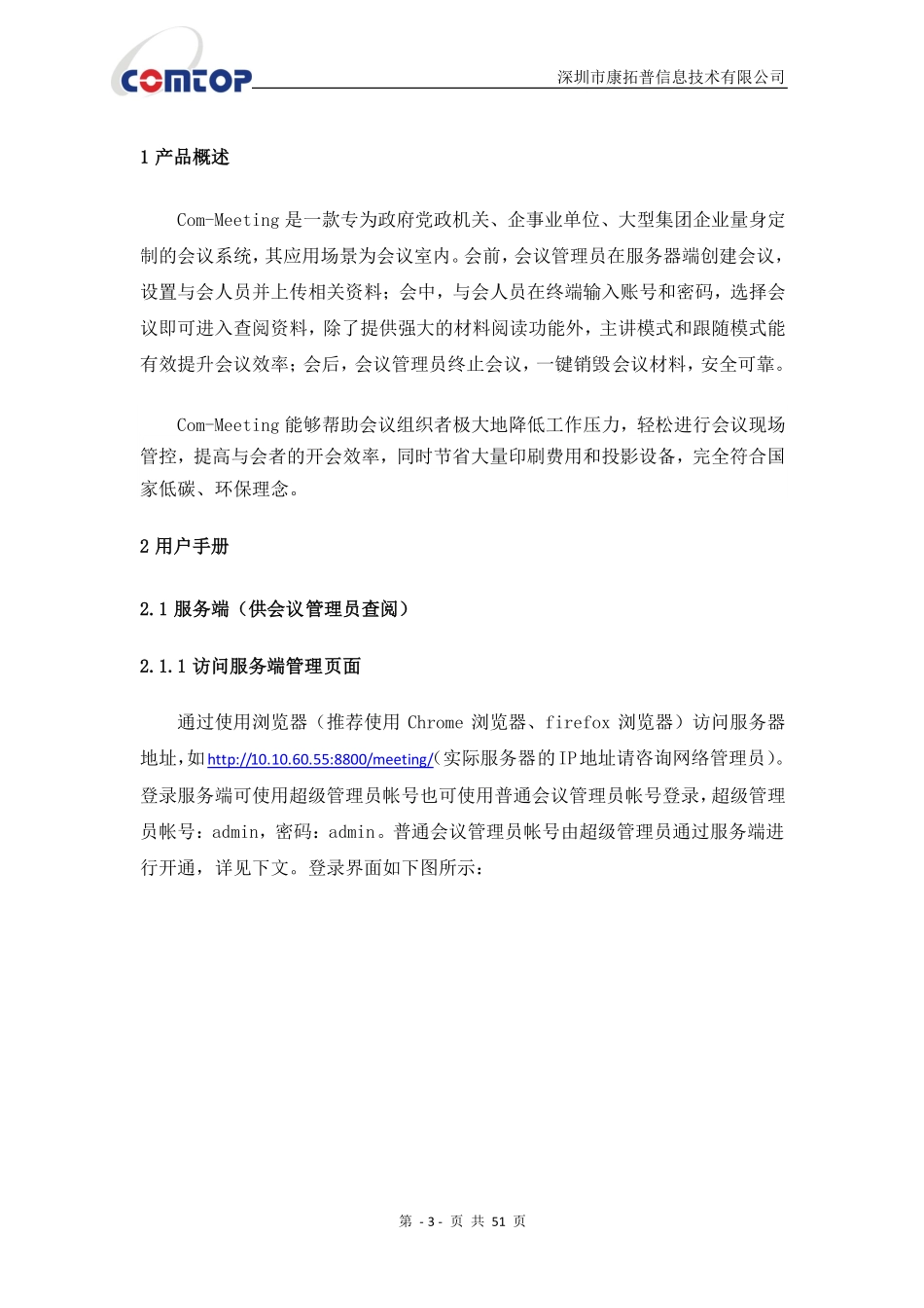 康拓普无纸化会议用户使用手册_第3页