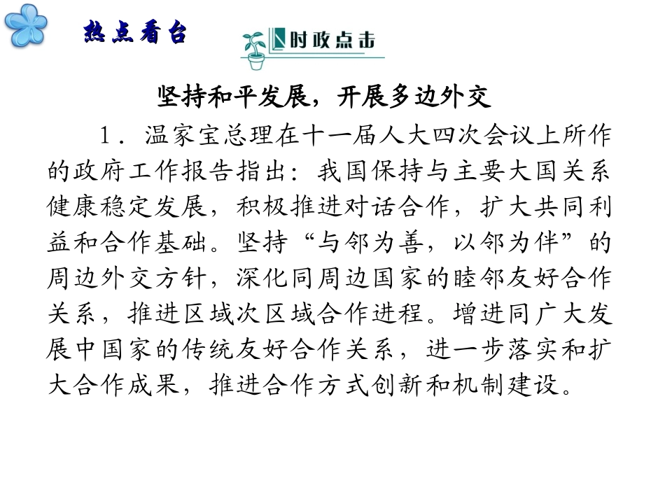 2012届高考政治第二轮复习-第2部分政治生活-第8课时当代国际社会_第2页