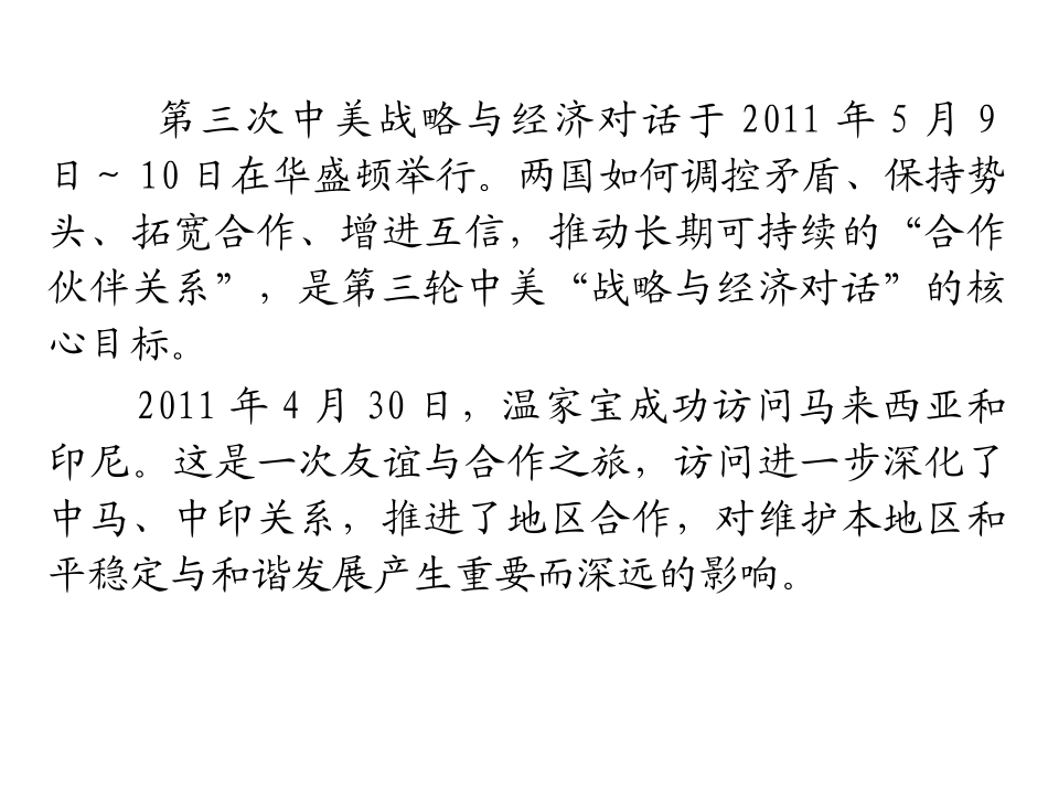 2012届高考政治第二轮复习-第2部分政治生活-第8课时当代国际社会_第3页