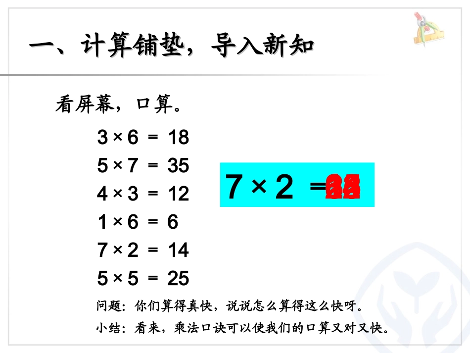 4、8的乘法口诀-(3)_第2页