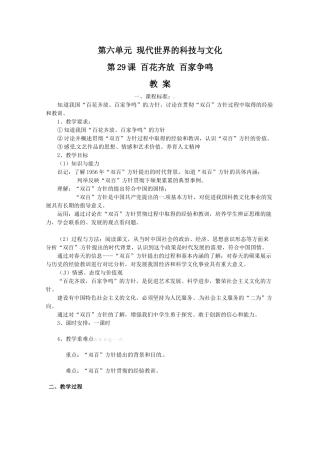 岳麓版高二历史必修3教案第29课《百花齐放 百家争鸣》教学设计