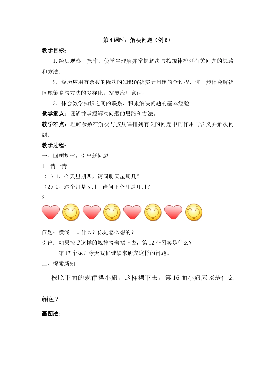 小学数学人教2011课标版二年级解决问题——找规律_第1页