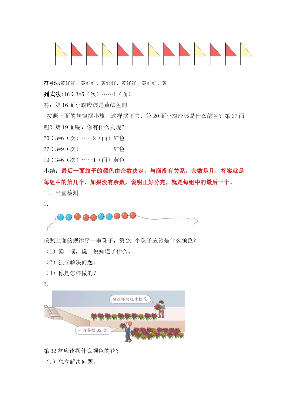 小学数学人教2011课标版二年级解决问题——找规律_第2页